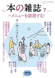 本の雑誌　２０２５−７
