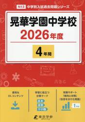 晃華学園中学校　４年間