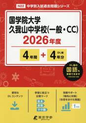 国学院大学久我山中学校（一般・ＣＣ）