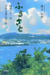 ふるさと