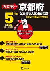 ’２６　京都府公立高校入試過去問題