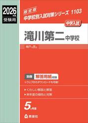 滝川第二中学校