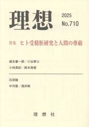 理想　７１０号（２０２５）