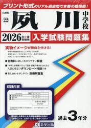 ’２６　夙川中学校
