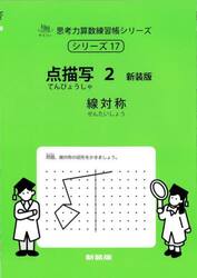 点描写　２　新装版