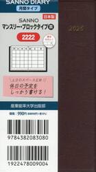 ２２２２．ＳＡＮＮＯマンスリー・ブロック