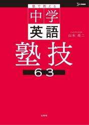 塾で教える中学英語塾技６３