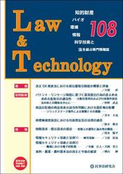 Ｌａｗ＆Ｔｅｃｈｎｏｌｏｇｙ　１０８