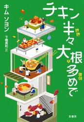 チキン半々大根多めで