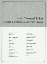 ＴｈｏｕｓａｎｄＫｎｉｖｅｓ／Ｍｅｒｒｙ