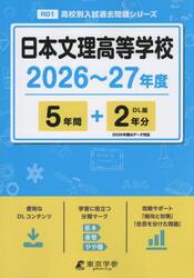 日本文理高等学校　５年間＋２年分