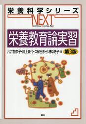 栄養教育論実習