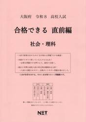 令８　大阪府合格できる　直前編　社会・理