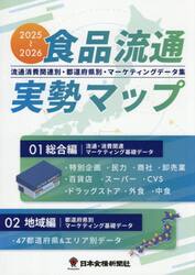 食品流通実勢マップ　２０２５〜２０２６