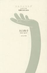 スルスムコルダ