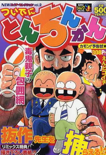 ついでにとんちんかん DVD-BOX 1+2 予告状 ついでにとんちんかん DVD-BOX 1+2 予告状