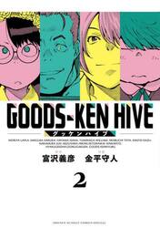 グッケンハイブ　２