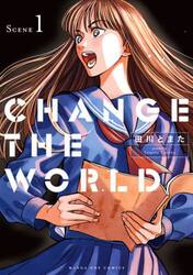 ＣＨＡＮＧＥ　ＴＨＥ　ＷＯＲＬＤ　１