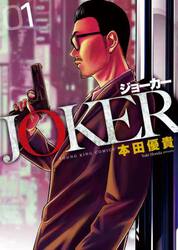 ＪＯＫＥＲ　１