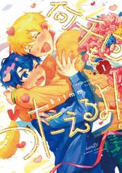 何千回もつたえるよ！　１