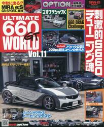 ＵＬＴＩＭＡＴＥ　６６０ＧＴ　ＷＯＲＬＤ　Ｖｏｌ．１１