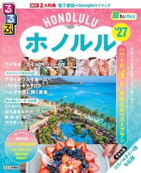 ’２７　るるぶホノルル　超ちいサイズ
