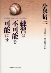 練習は不可能を可能にす