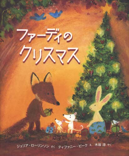 ファーディのクリスマス