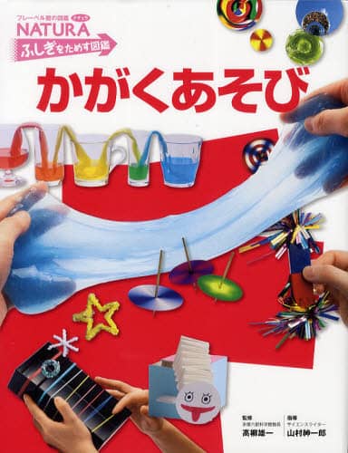 かがくあそび かがくあそび