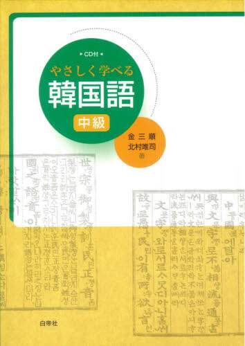 ▲01)【同梱不可】漢語会話書 正・続 2冊セット/朴在淵/金雅瑛/学古房/韓国語/中文書/中国語/言語学/A △01)【同梱不可】漢語会話書 正・続 2冊セット/朴在淵/金雅瑛