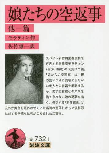 娘たちの空返事　他一篇