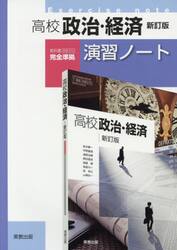 高校政治・経済演習ノート