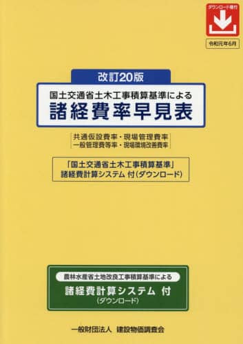 改訂 土木工事積算必携 | 経済調査会積算研究会 |本 | 通販 | Amazon