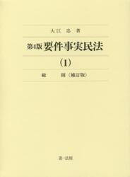 要件事実民法　１