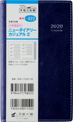 ニューダイアリー　カジュアル　２　手帳判　ウィークリー　皮革調　ディープバイオレット　Ｎｏ．８２２　（２０２０年度版４月始まり）