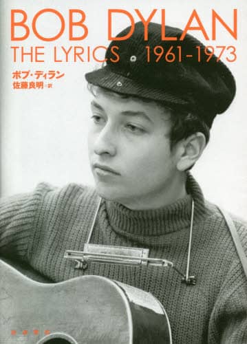 ＴＨＥ　ＬＹＲＩＣＳ　１９６１－１９７３