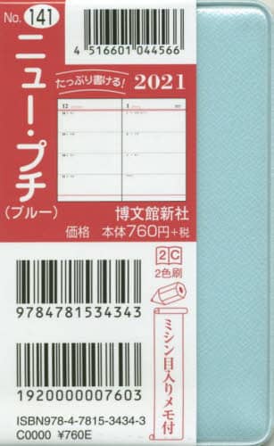 １４１．ニュー・プチ