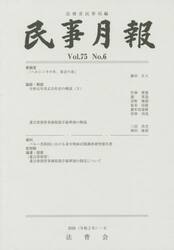 民事月報　第７５巻第６号（２０２０−６）