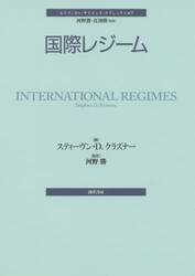 国際レジーム