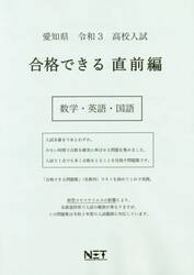 令３　愛知県　合格できる　直前編　数学・