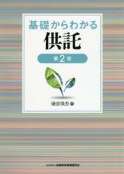 基礎からわかる供託