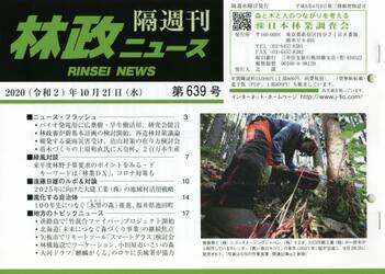隔週刊　林政ニュース　６３９