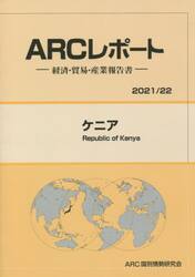 ケニア　２０２１／２２年版