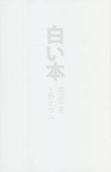 白い本