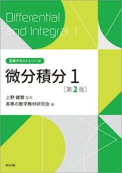 微分積分１