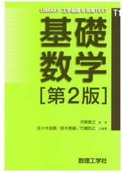 基礎数学