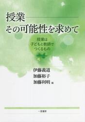 授業−その可能性を求めて