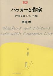 ハッカーと作家　中編小説『√１』付属