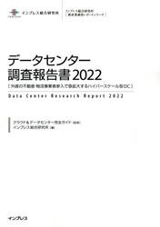 データセンター調査報告書　２０２２