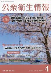 公衆衛生情報　Ｖｏｌ．５２Ｎｏ．１（２０２２−４）